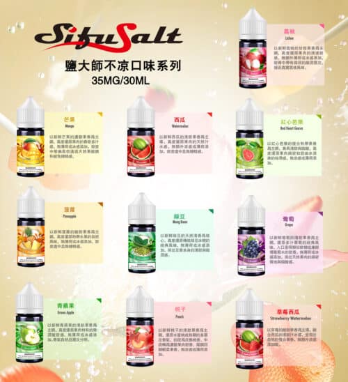 Sifu Salt鹽大師水果味煙油 無涼不涼煙油 35Mg/30ml  强烈推薦