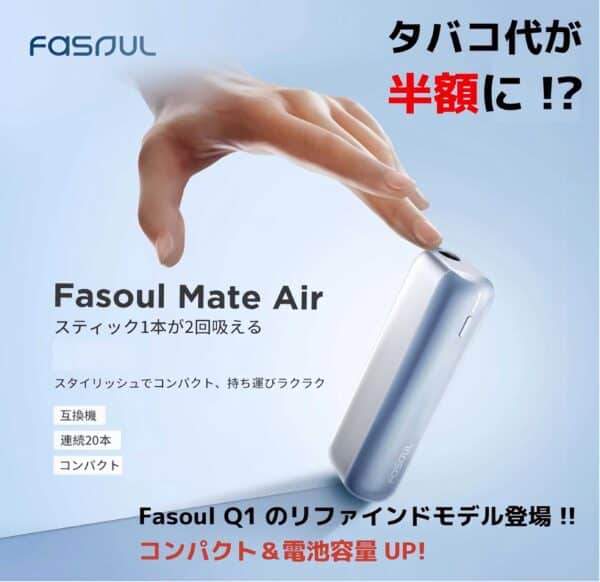 Fasoul Mate Air 二回機升級版 Terea專用煙機 現貨供應 711到付