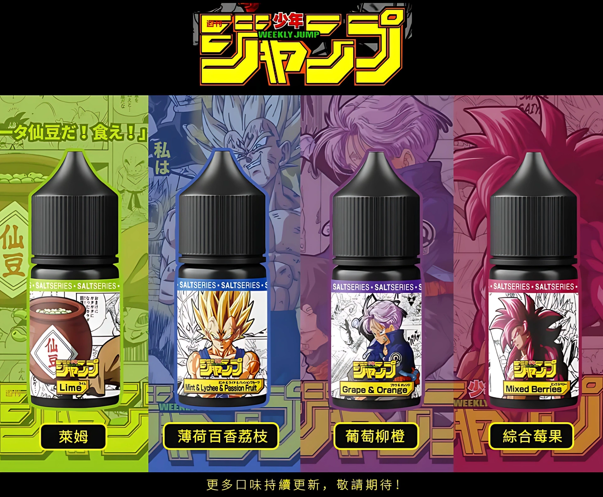 JUMP 七龍珠超系列小煙油推薦|30ml|台灣現貨 3 JUMP 七龍珠超系列小煙油 細節特寫