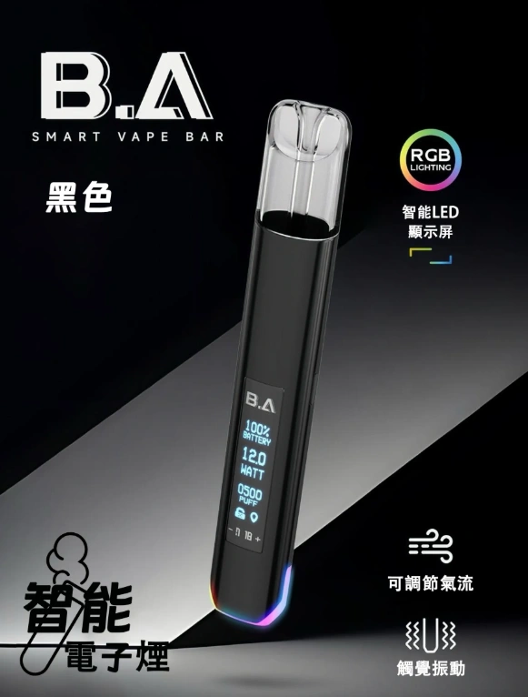 B.A 主機 Smart Vape Bar 一代煙桿推薦|六色可選|台灣現貨 3 B.A 主機 Smart Vape Bar 一代煙桿 外觀照
