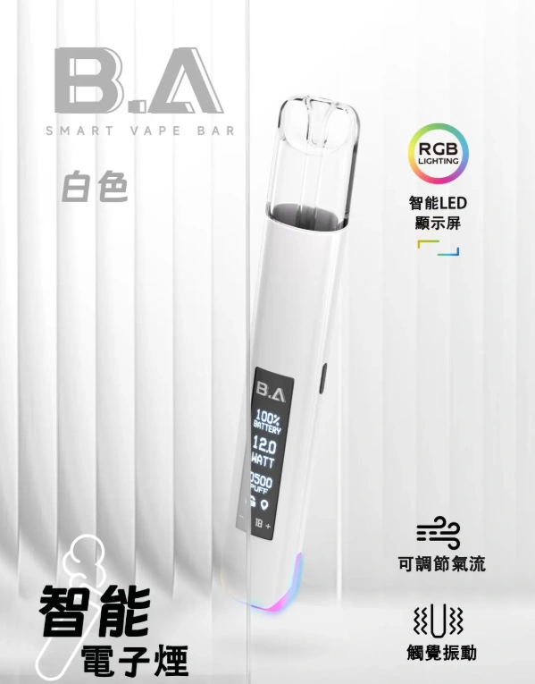 B.A 主機 Smart Vape Bar 一代煙桿推薦|六色可選|台灣現貨 1 B.A 主機 Smart Vape Bar 一代煙桿 細節特寫
