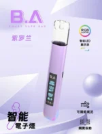 B.A主機 Smart Vape Bar 一代煙桿