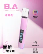 B.A主機 Smart Vape Bar 一代煙桿