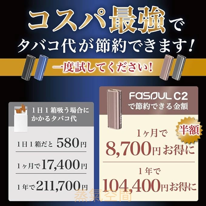 FASOUL C2 二回機 外觀照