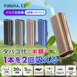 Fasoul C2 最強二回機：一根兩吸 費用減半的神級互換機 台灣現貨