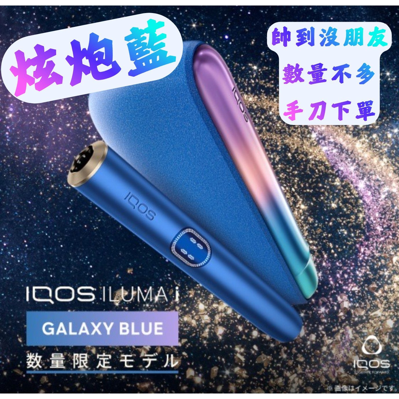 IQOS ILUMA i 主機炫炮藍推薦|專用煙彈|台灣現貨 1 IQOS ILUMA i 主機炫炮藍 產品實拍
