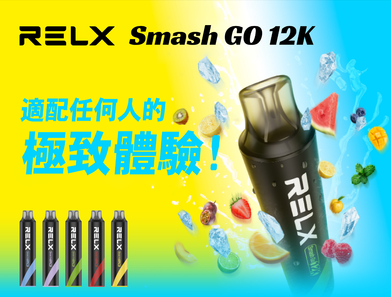 RELX Smash GO 12K 拋棄式電子菸推薦|台灣現貨 2 RELX Smash GO 12K 拋棄式電子菸 實體照片