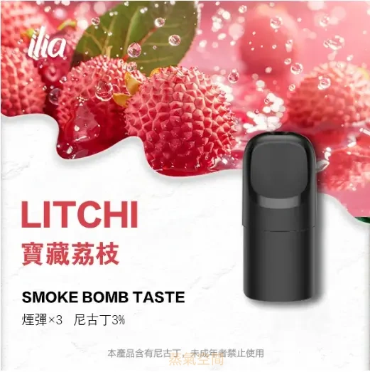 ILIA ULTRA 五代煙彈推薦|23 款口味|台灣現貨 1 ILIA ULTRA 五代煙彈 外觀照