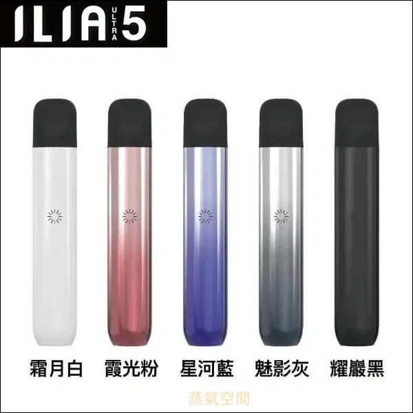 ILIA ULTRA 五代電子菸主機推薦|通用五代煙彈|台灣現貨 1 ILIA ULTRA 五代電子菸主機 實體照片