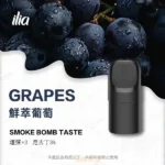 ILIA ULTRA 5代煙彈/哩啞霧化彈/買4送主機/台灣現貨/24H發貨