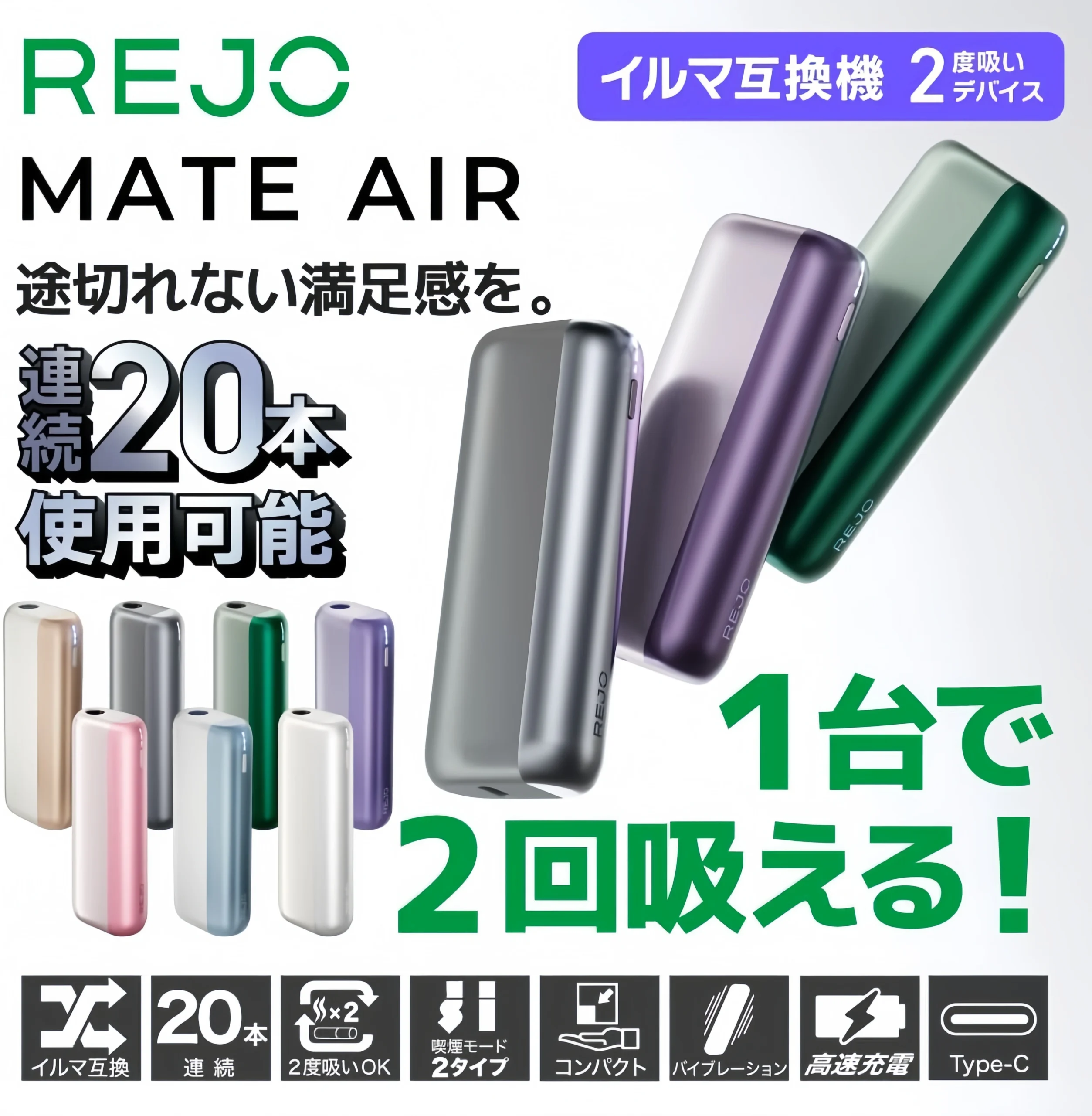 REJO Mate Air 加熱菸二回機推薦|專用煙彈|台灣現貨 1 REJO Mate Air 加熱菸二回機 細節特寫