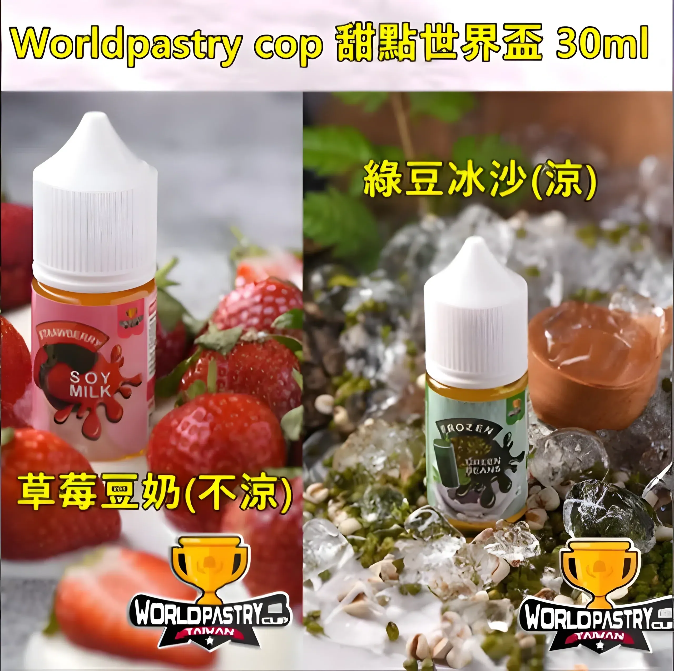 WorldPastry Cop 甜點世界煙油推薦|30ml|台灣現貨 2 WorldPastry Cop 甜點世界煙油 產品實拍