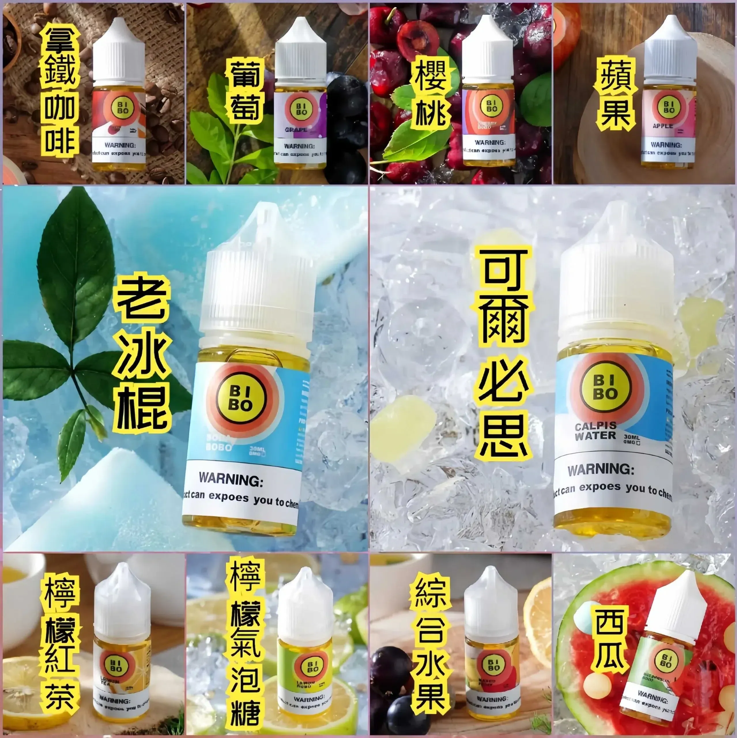 BIBO 煙油推薦|30ml/0mg 無尼古丁|台灣現貨 2 BIBO 煙油 外觀照