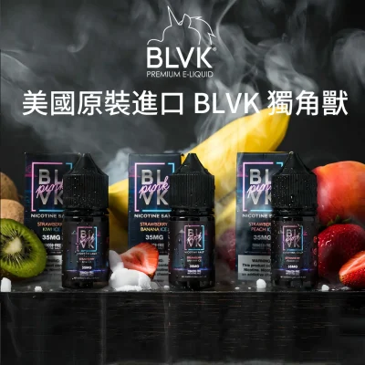 美國 BLVK煙油 獨角獸煙油 30ml/35mg DIY定制口味 台灣電子煙批發 711到付