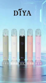 新版 叮啞主機/Diya霧化桿/通用一代煙彈/原裝正品