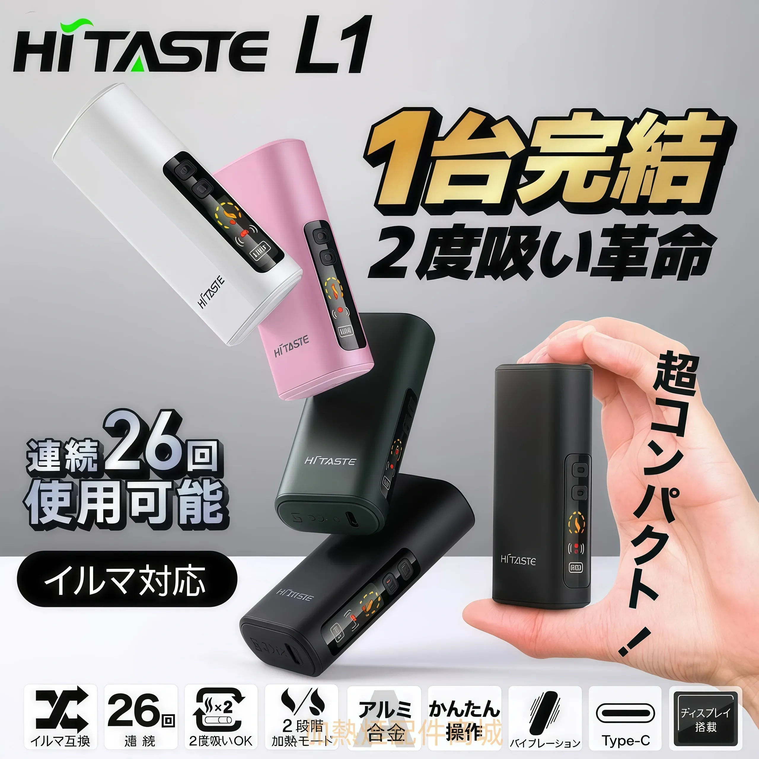 HITASTE L1 二回機推薦|台灣現貨 2 HITASTE L1 二回機 細節特寫
