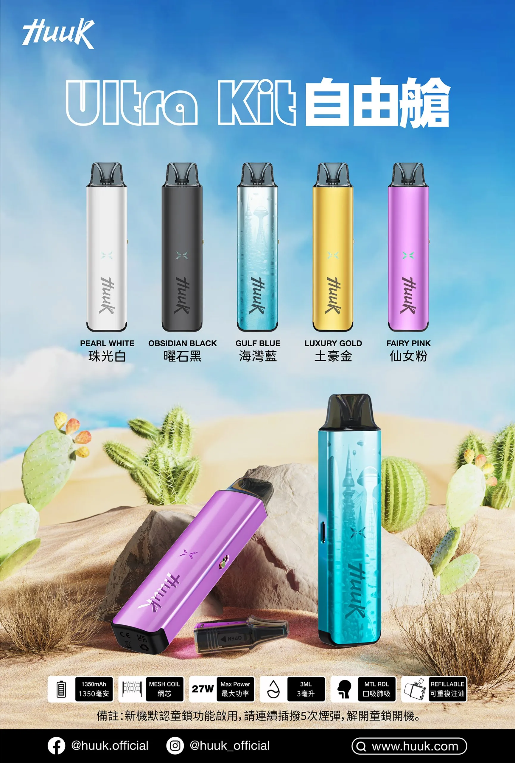 HUUK Ultra Kit 自由艙註油主機推薦|27W 輸出|台灣現貨 2 HUUK Ultra Kit 自由艙註油主機 外觀照