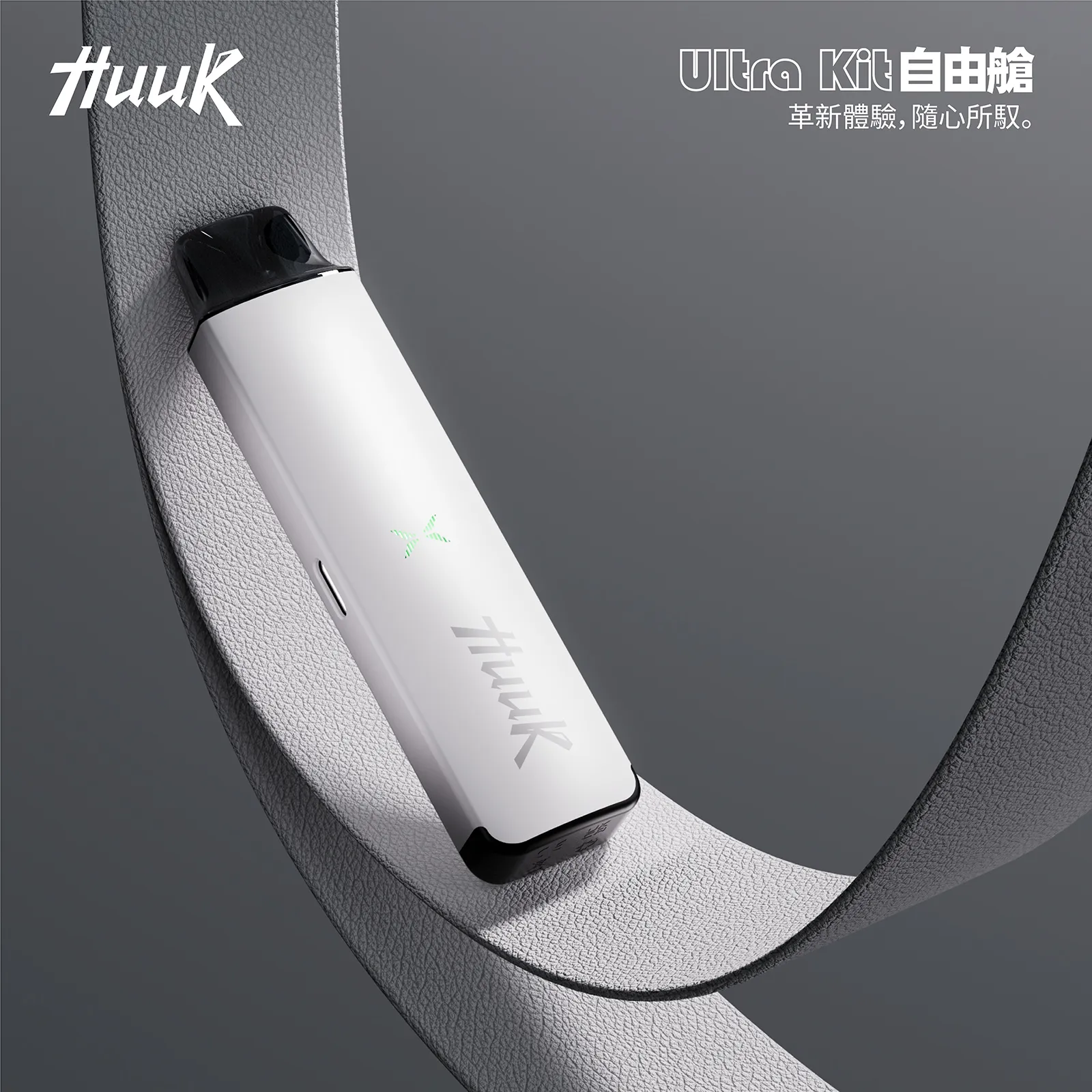 HUUK Ultra Kit 自由艙註油主機推薦|27W 輸出|台灣現貨 1 HUUK Ultra Kit 自由艙註油主機 實體照片