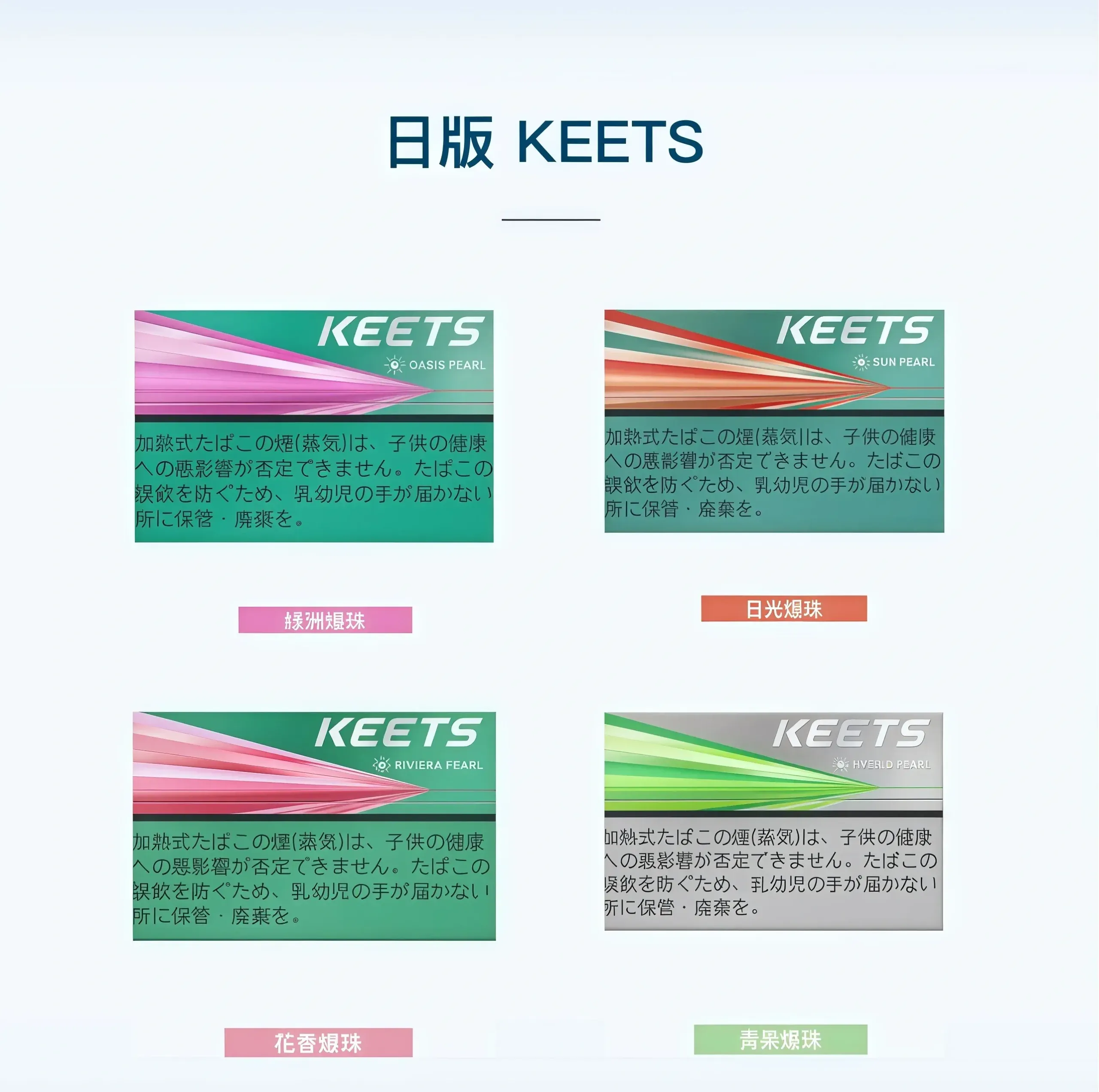 KEETS 加熱菸彈推薦|IQOS 相容加熱菸彈|台灣現貨 2 KEETS 加熱菸彈 外觀照
