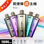 MEHA TITAN 15000口拋棄式電子煙 買三送一主機 泰坦煙機 15ml 多款金屬配色