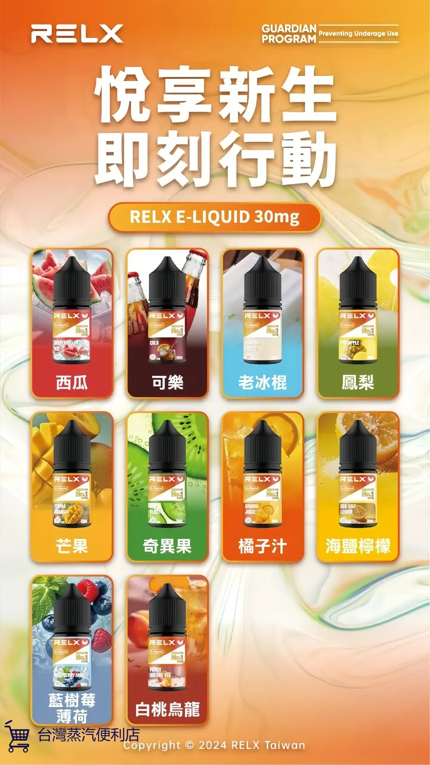 RELX 悅刻煙油推薦|正品小煙煙油 30ml/30mg|台灣現貨 2 RELX 悅刻煙油 外觀照