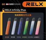 Relx主機 五代幻影系列 悅刻霧化桿 通用四五六代煙彈