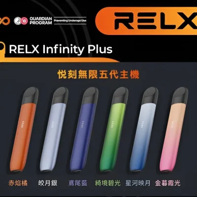 Relx主機 五代幻影系列 悅刻霧化桿 通用四五六代煙彈