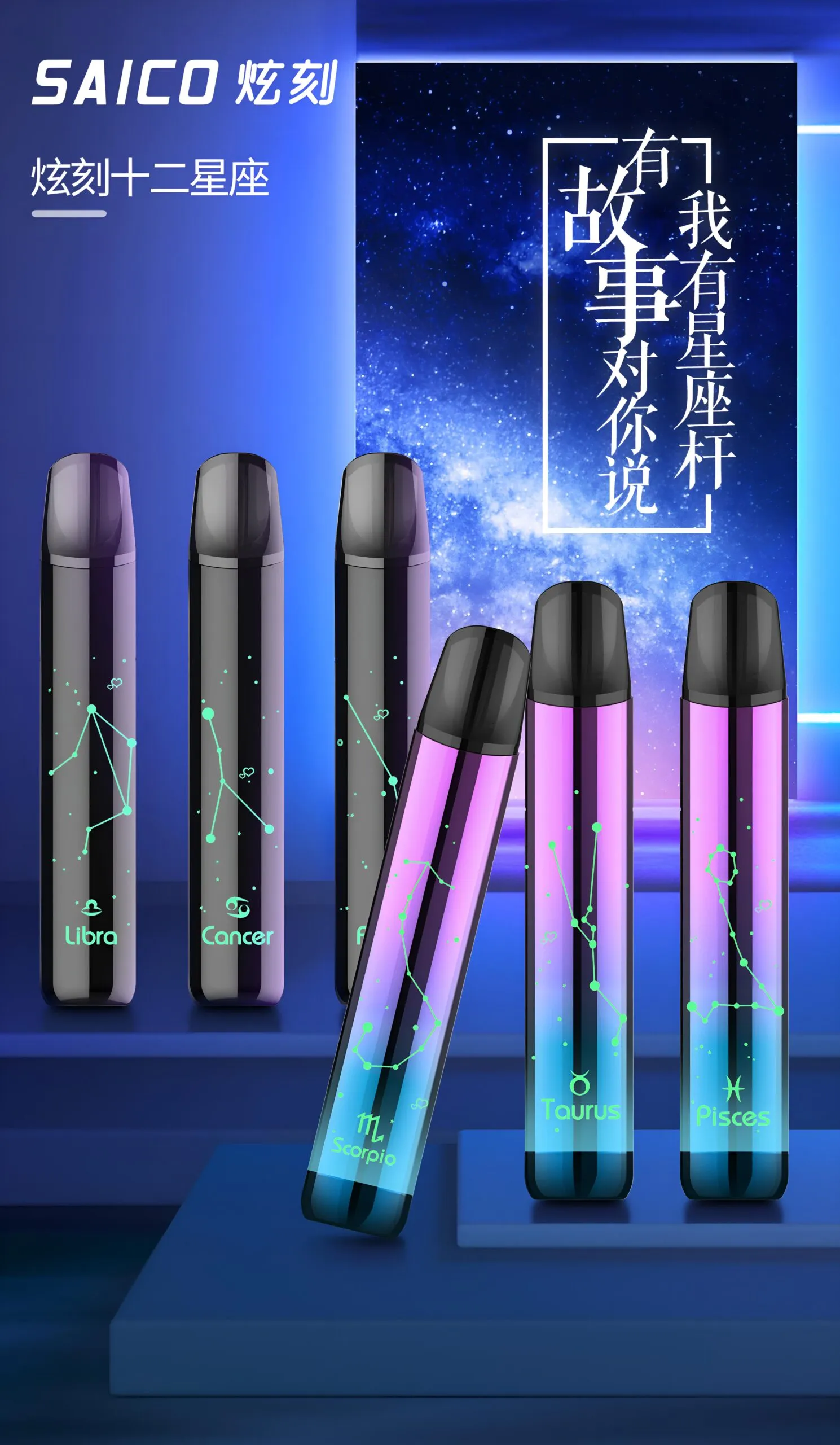 SAICO 炫刻星座主機推薦|通用SP2/LANA煙彈|台灣現貨 2 SAICO 炫刻星座主機 產品實拍