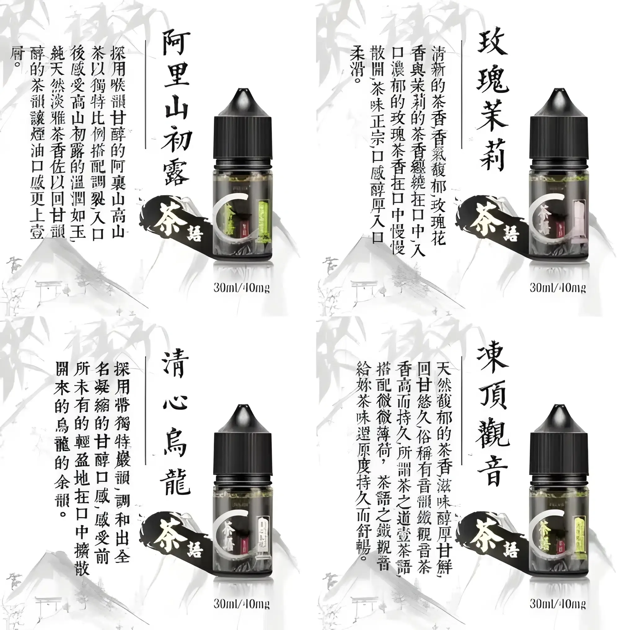 茶語煙油系列｜阿滔糖果專營店