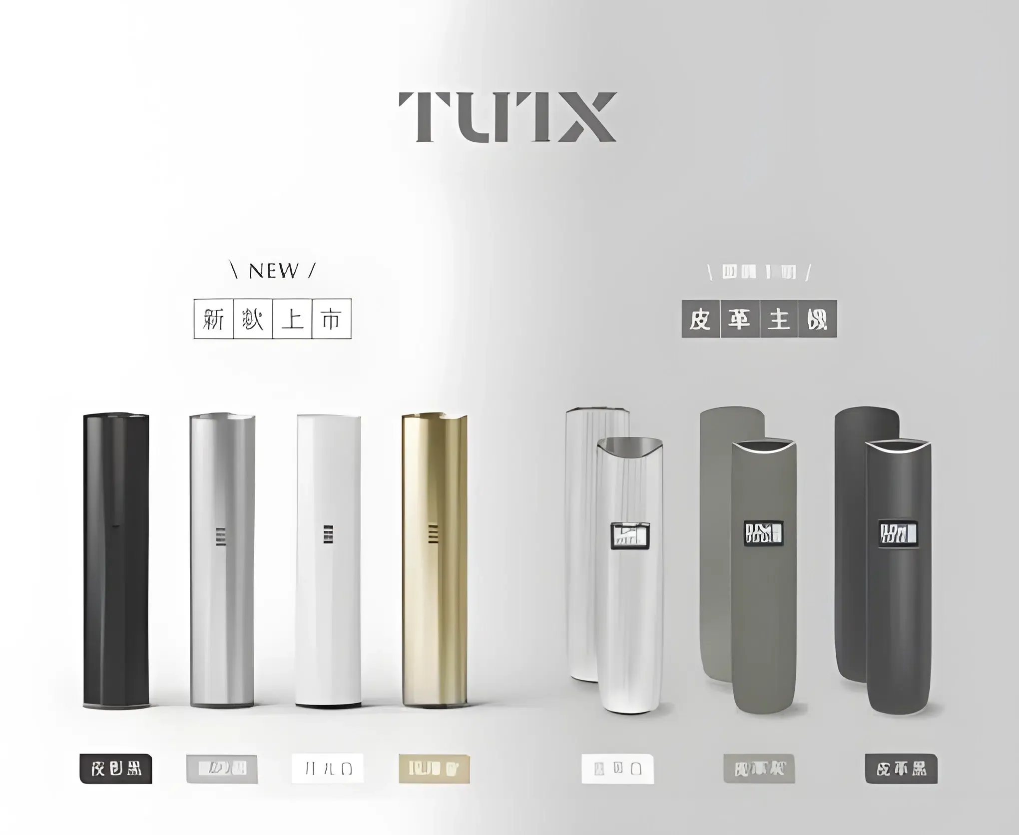 TUTX 皮革主機推薦|通用悅刻一代煙彈|台灣現貨 2 TUTX 皮革主機 外觀照